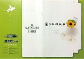 (株)片桐紙器様会社案内作成