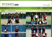 旭川ソフトテニス連盟